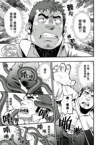 [Mizuki Gai] Mayonaka no Torihiki ｜深夜中的交易 Fhentai - Page 4