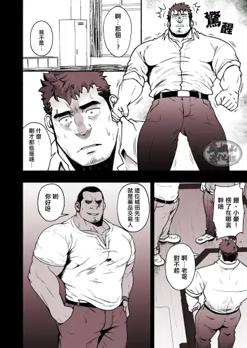 [Mizuki Gai] Mayonaka no Torihiki ｜深夜中的交易 Fhentai - Page 5