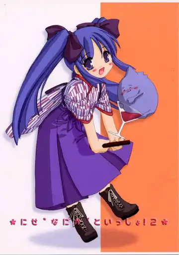 Read [Nakajima Yuka] Mise Nani kato issho 2 - Fhentai