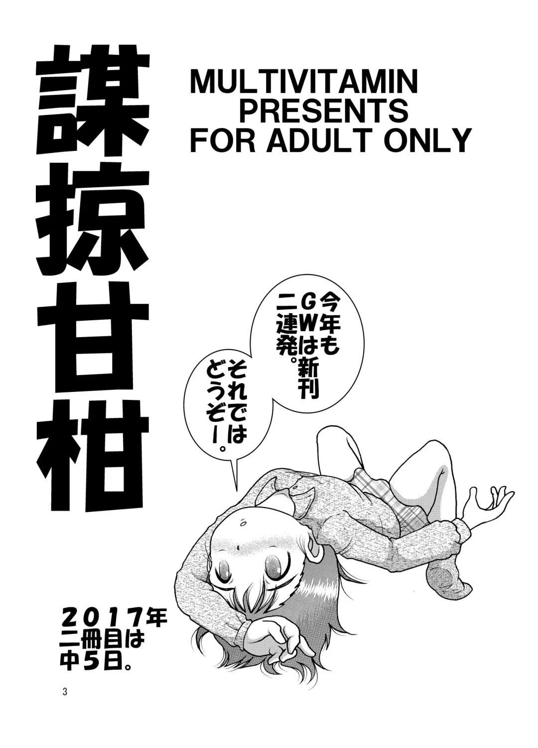 [Tako Kuboh] Borue Kankan Fhentai - Page 3