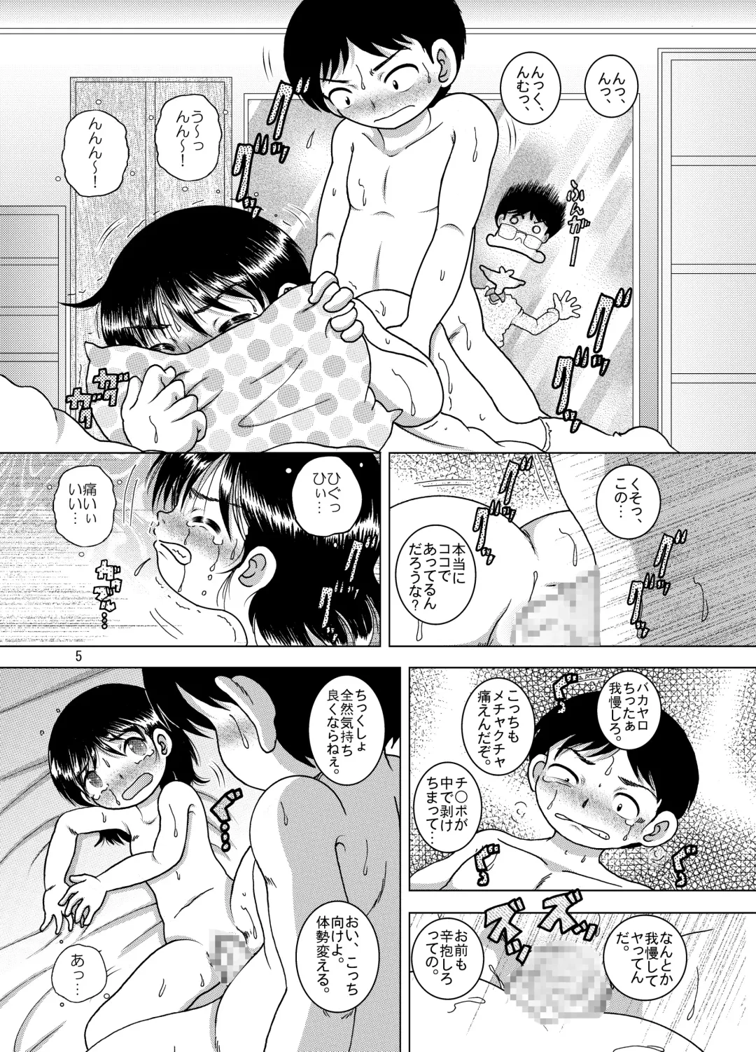 [Tako Kuboh] Borue Kankan Fhentai - Page 5