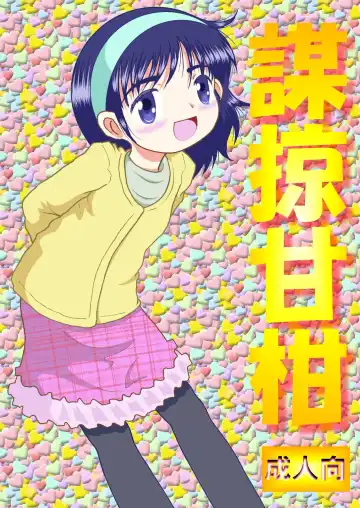 Read [Tako Kuboh] Borue Kankan - Fhentai