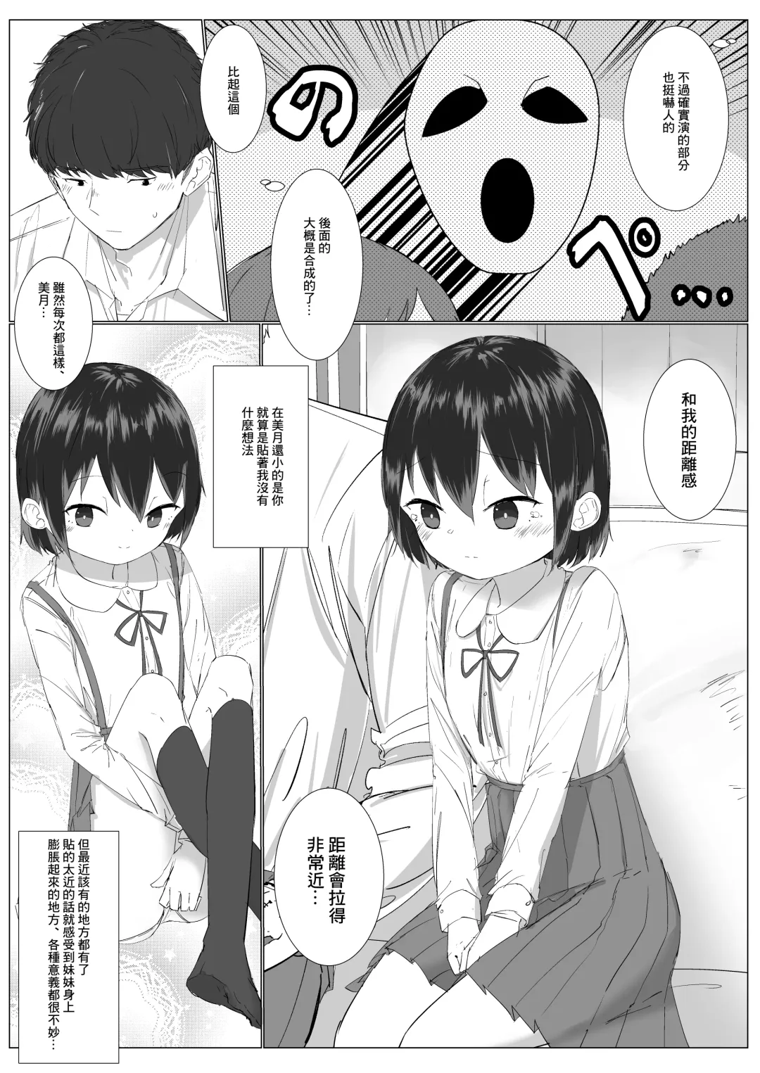 [Sakae] Kyorikan no Chikasugiru Imouto to Amaama Icha Love Ecchi Fhentai - Page 4