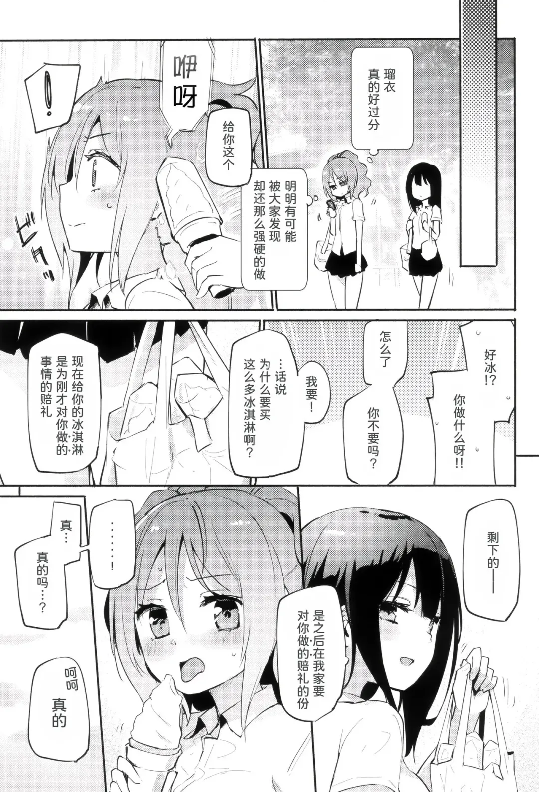 [Homura Subaru] Ma, Mazi...? Vol. 2 Fhentai - Page 11