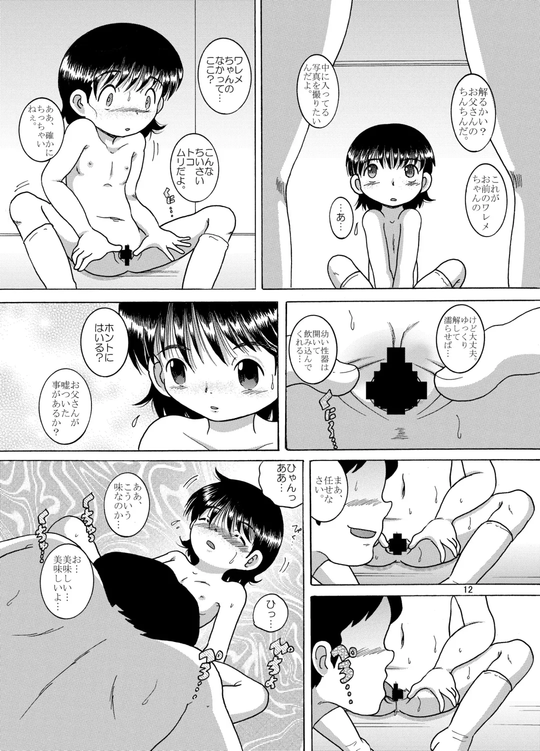 [Tako Kuboh] Yukizuri Kankan Fhentai - Page 12