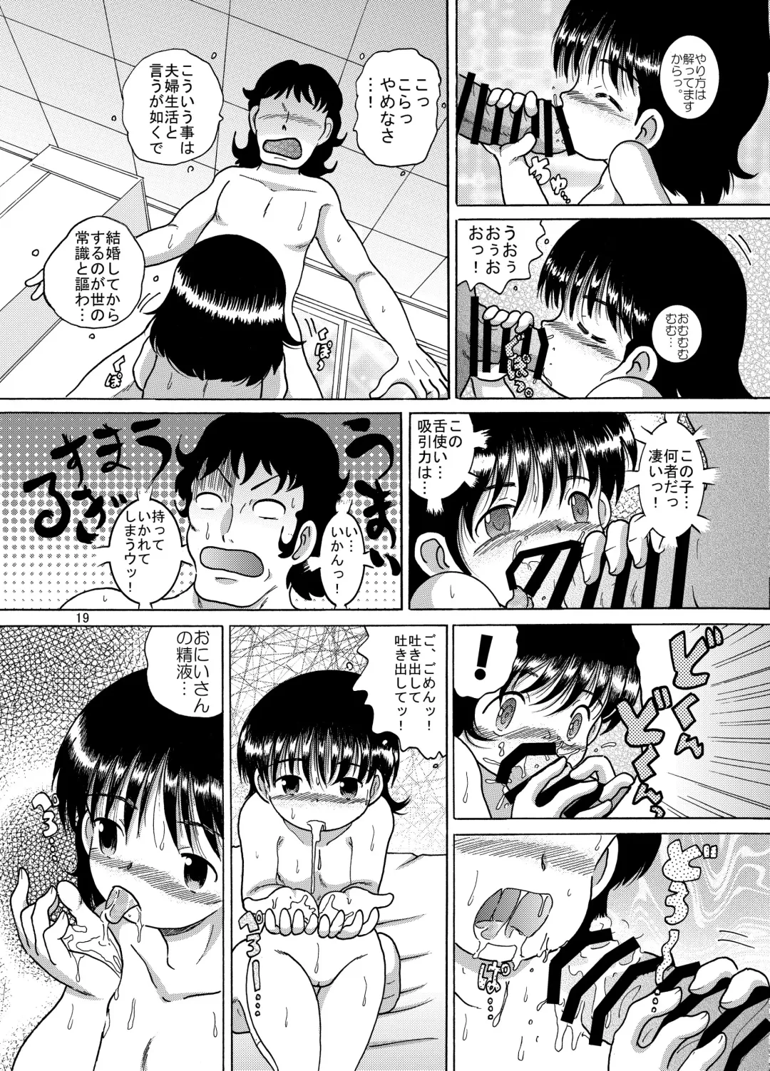 [Tako Kuboh] Yukizuri Kankan Fhentai - Page 19