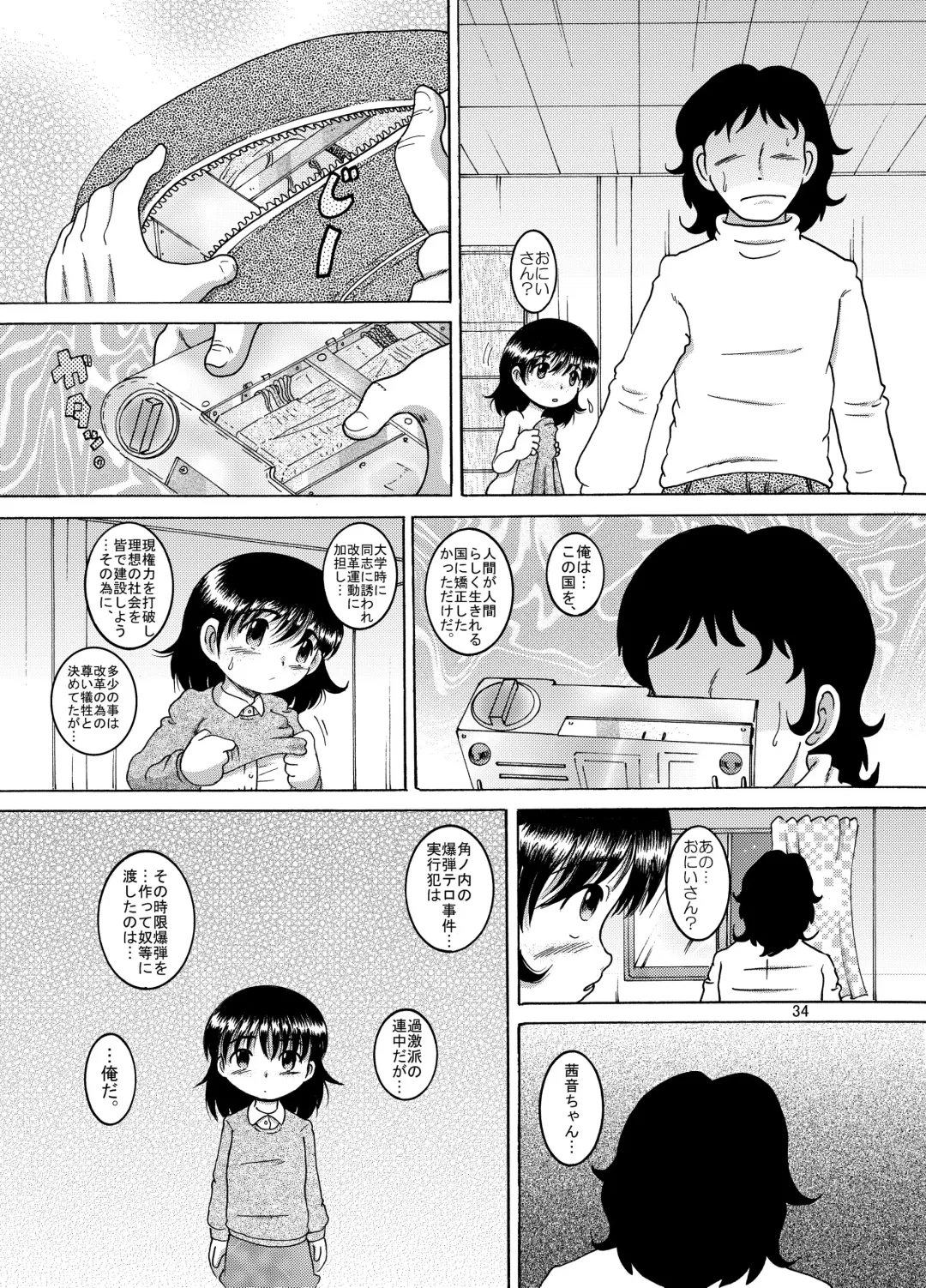 [Tako Kuboh] Yukizuri Kankan Fhentai - Page 34