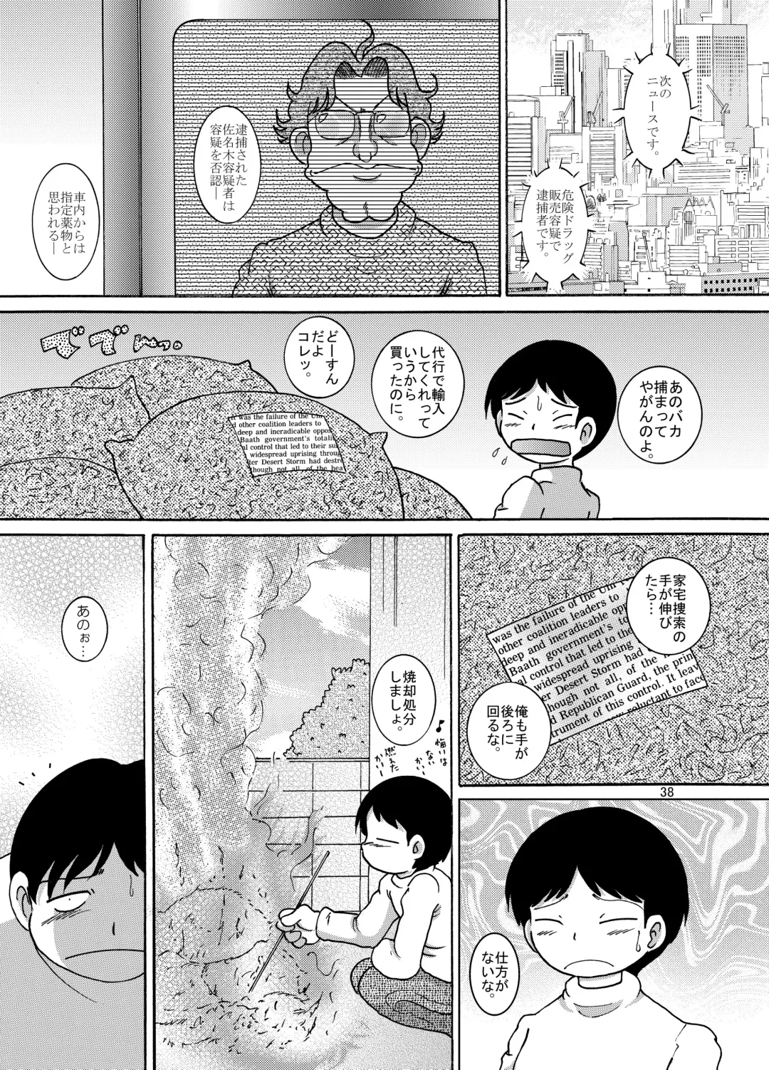 [Tako Kuboh] Yukizuri Kankan Fhentai - Page 38