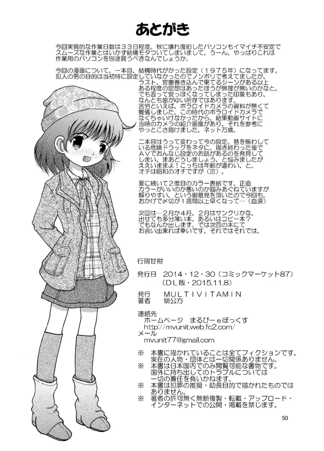 [Tako Kuboh] Yukizuri Kankan Fhentai - Page 50