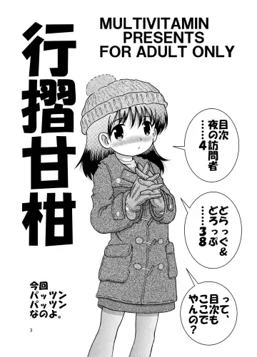 [Tako Kuboh] Yukizuri Kankan Fhentai - Page 3