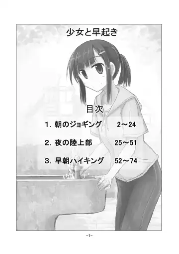 [Roreru] Shoujo to Hayaoki Fhentai - Page 2