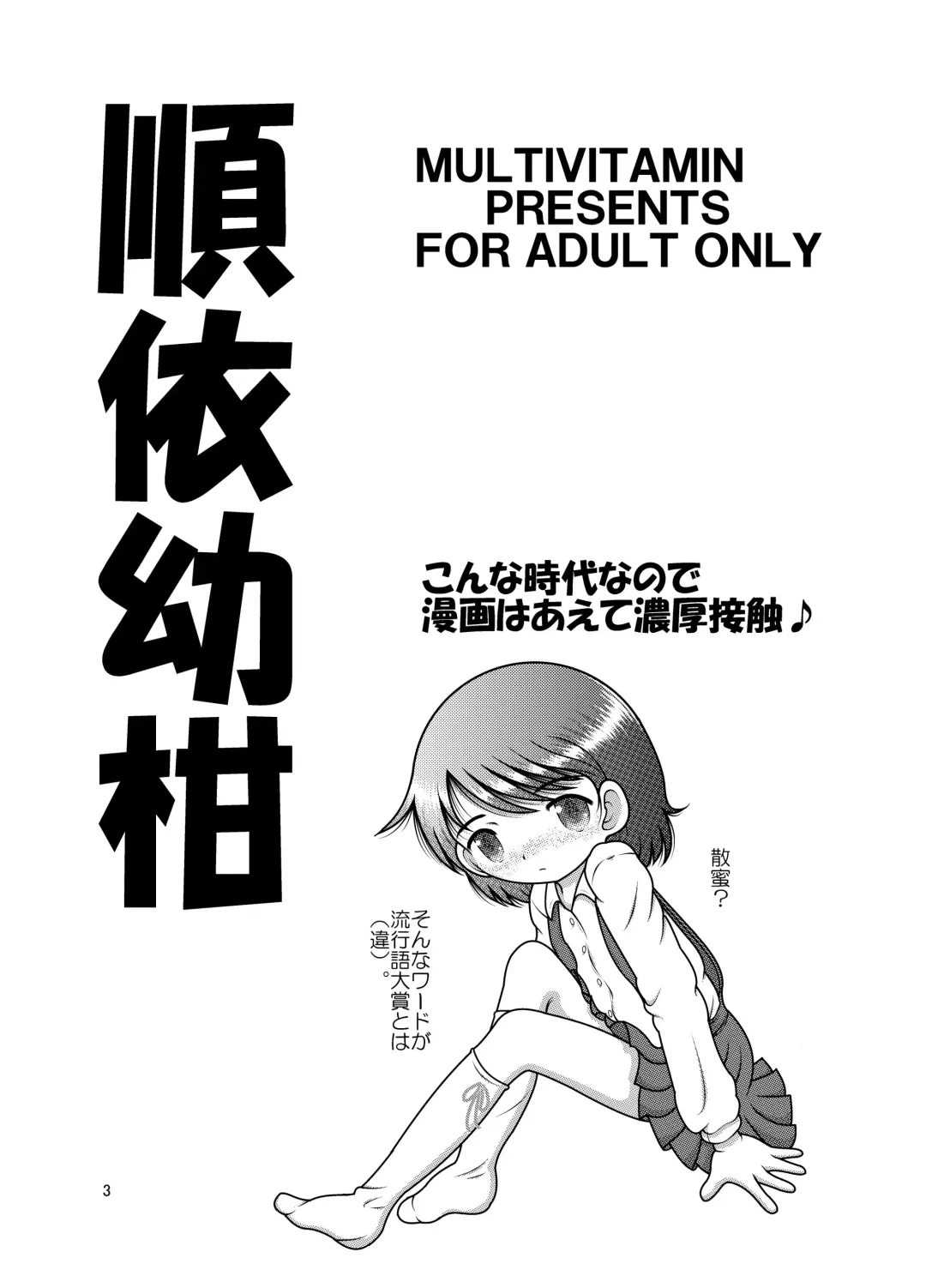 [Tako Kuboh] Juyori Yokan Fhentai - Page 2