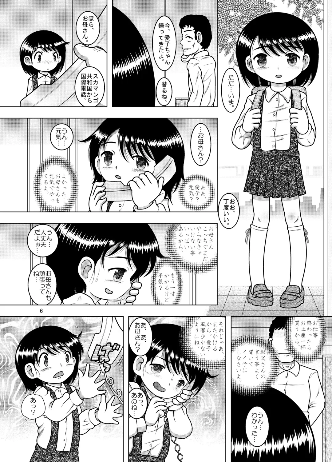 [Tako Kuboh] Juyori Yokan Fhentai - Page 5