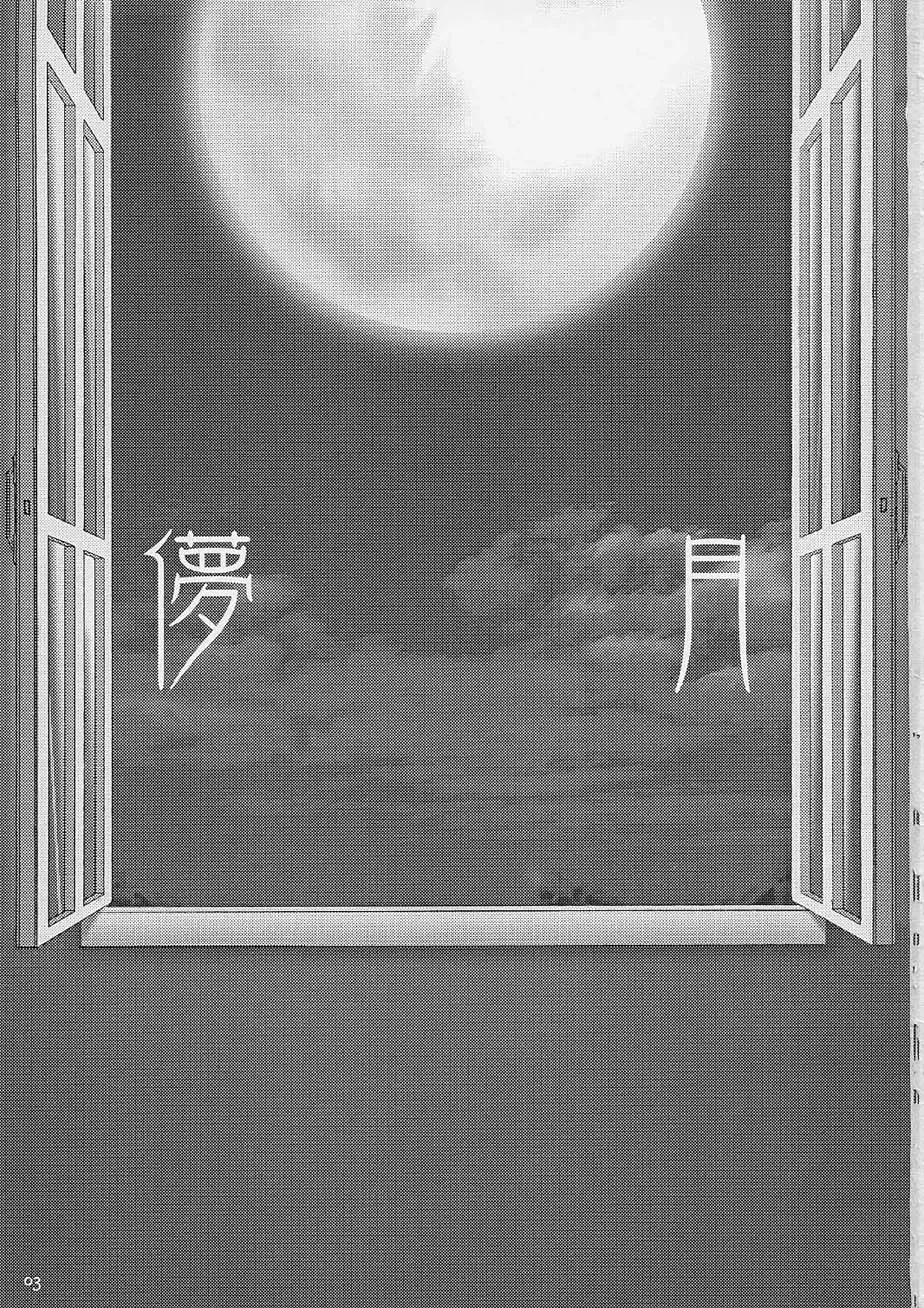 [Nakajima Yuka] Hakanatsuki Fhentai - Page 2