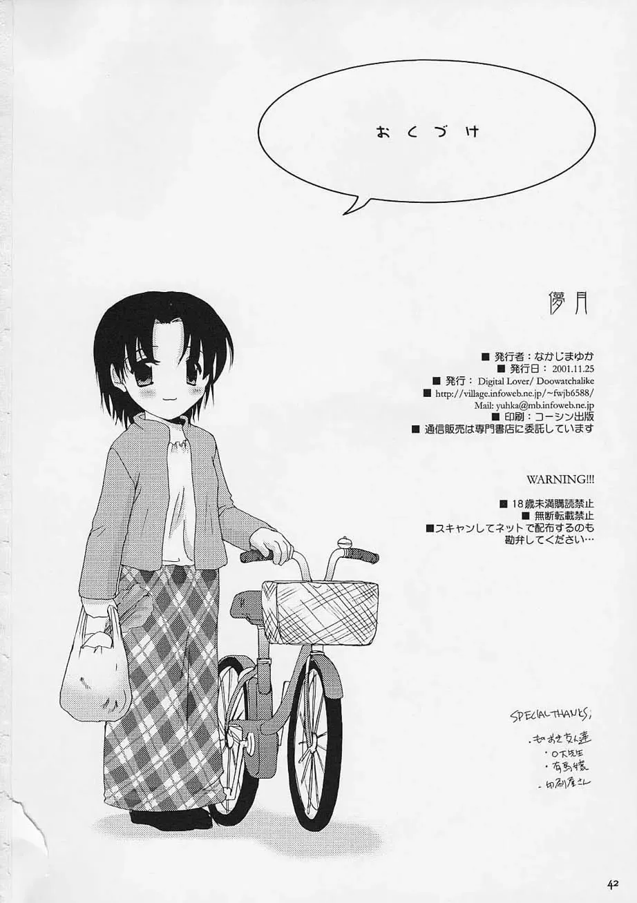 [Nakajima Yuka] Hakanatsuki Fhentai - Page 41