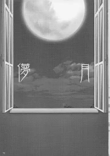 [Nakajima Yuka] Hakanatsuki Fhentai - Page 2