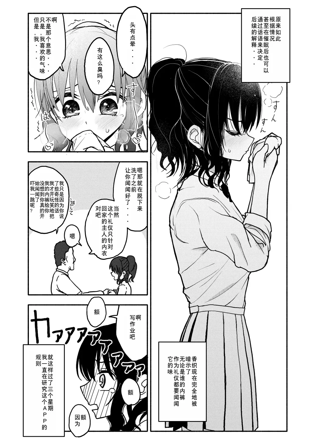 Saimin Application Jikken Kiroku 1 Fhentai - Page 15