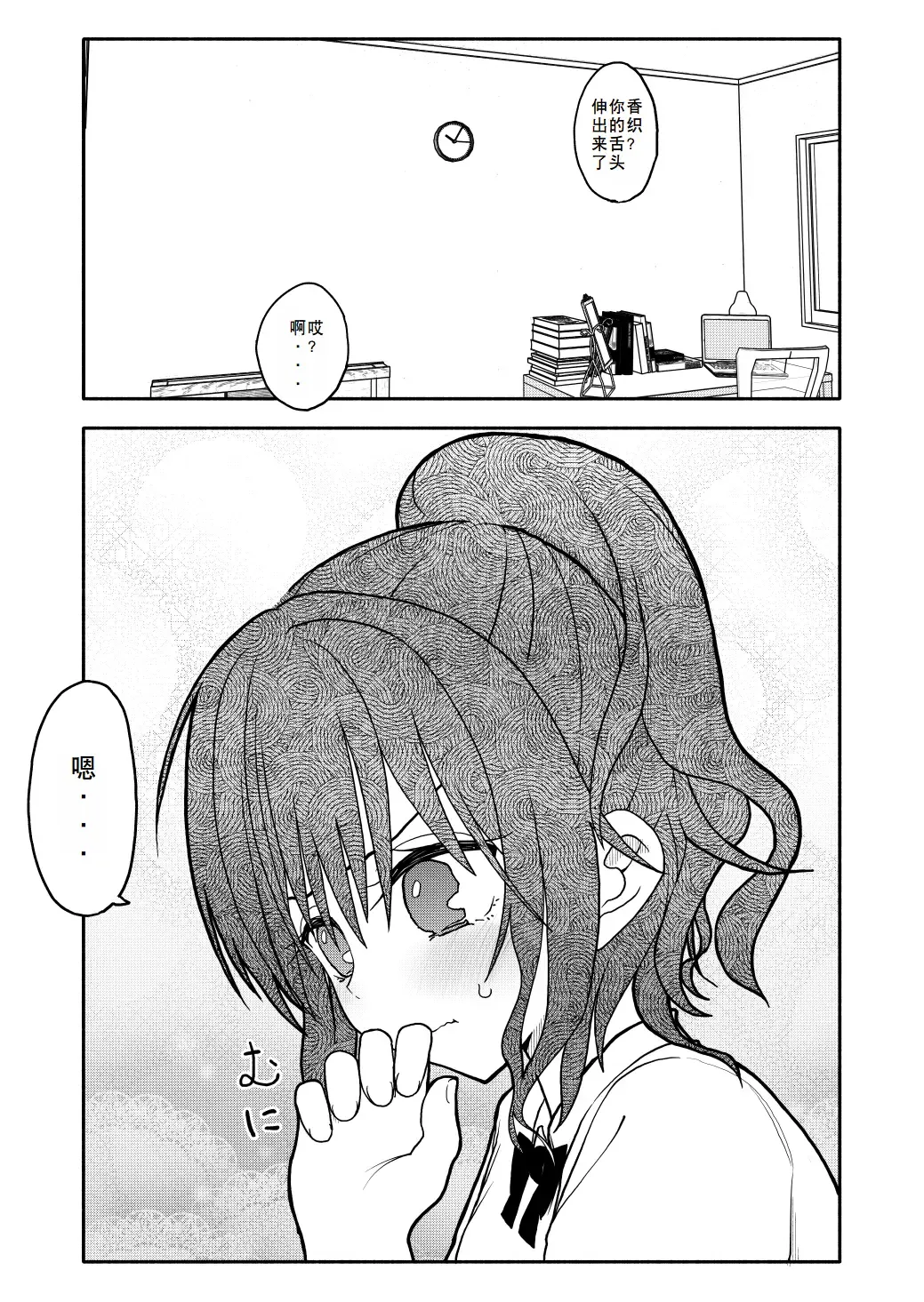 Saimin Application Jikken Kiroku 1 Fhentai - Page 20