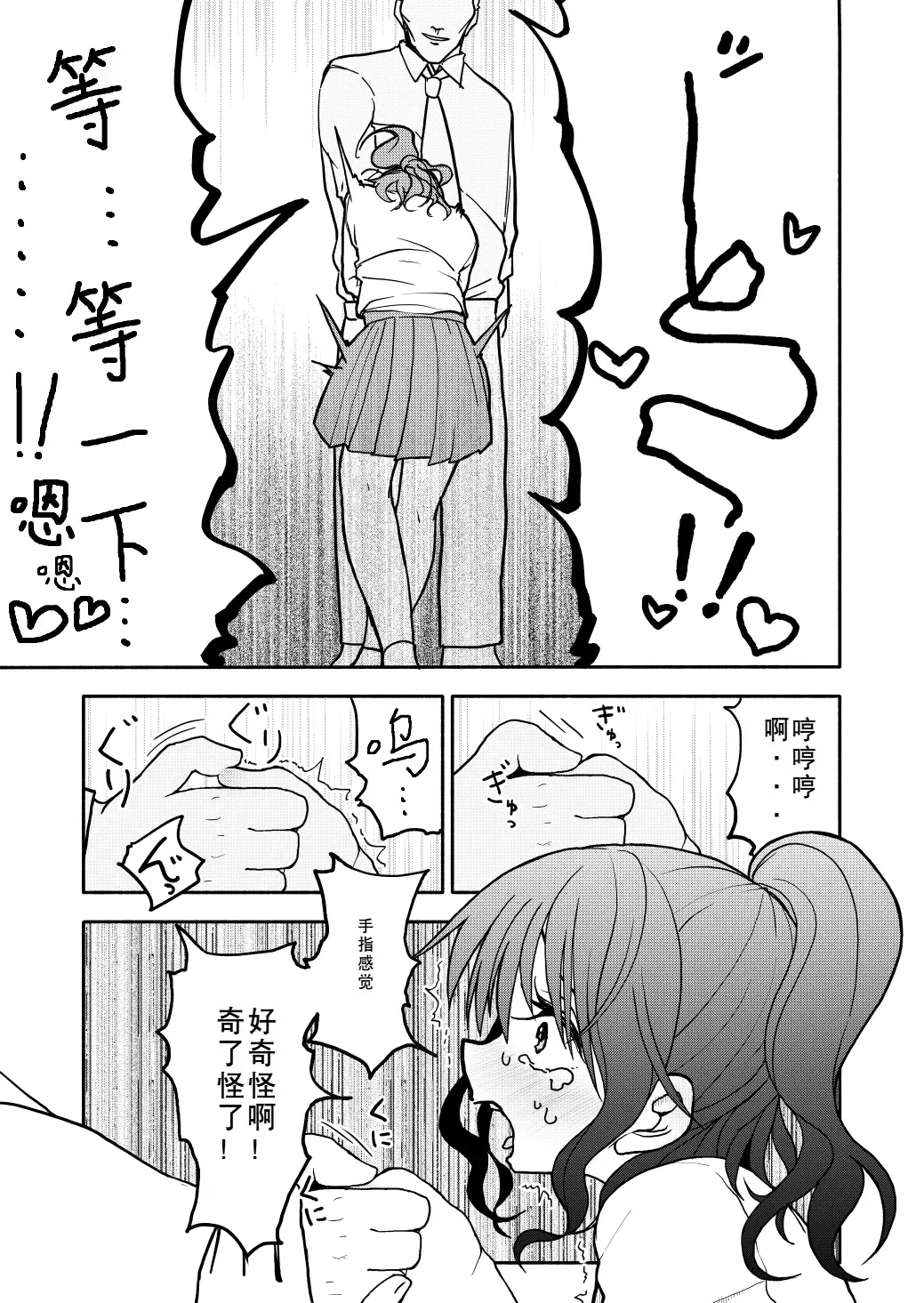 Saimin Application Jikken Kiroku 1 Fhentai - Page 22