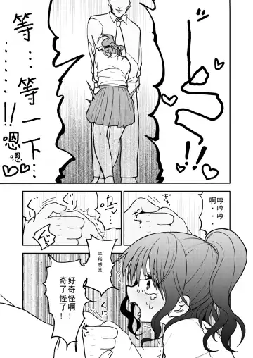 Saimin Application Jikken Kiroku 1 Fhentai - Page 22