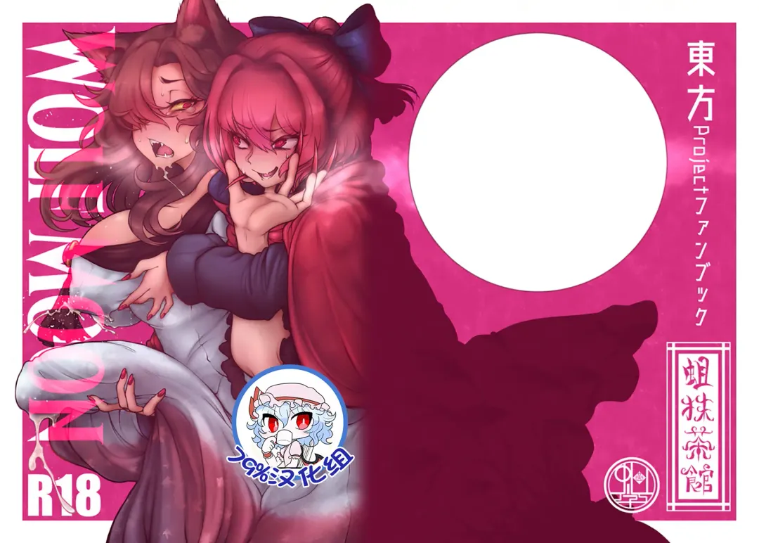 [Ujihara Shitone] WOLF MOON Fhentai - Page 1