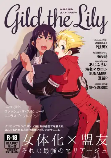 Read Gild the Lily - Fhentai