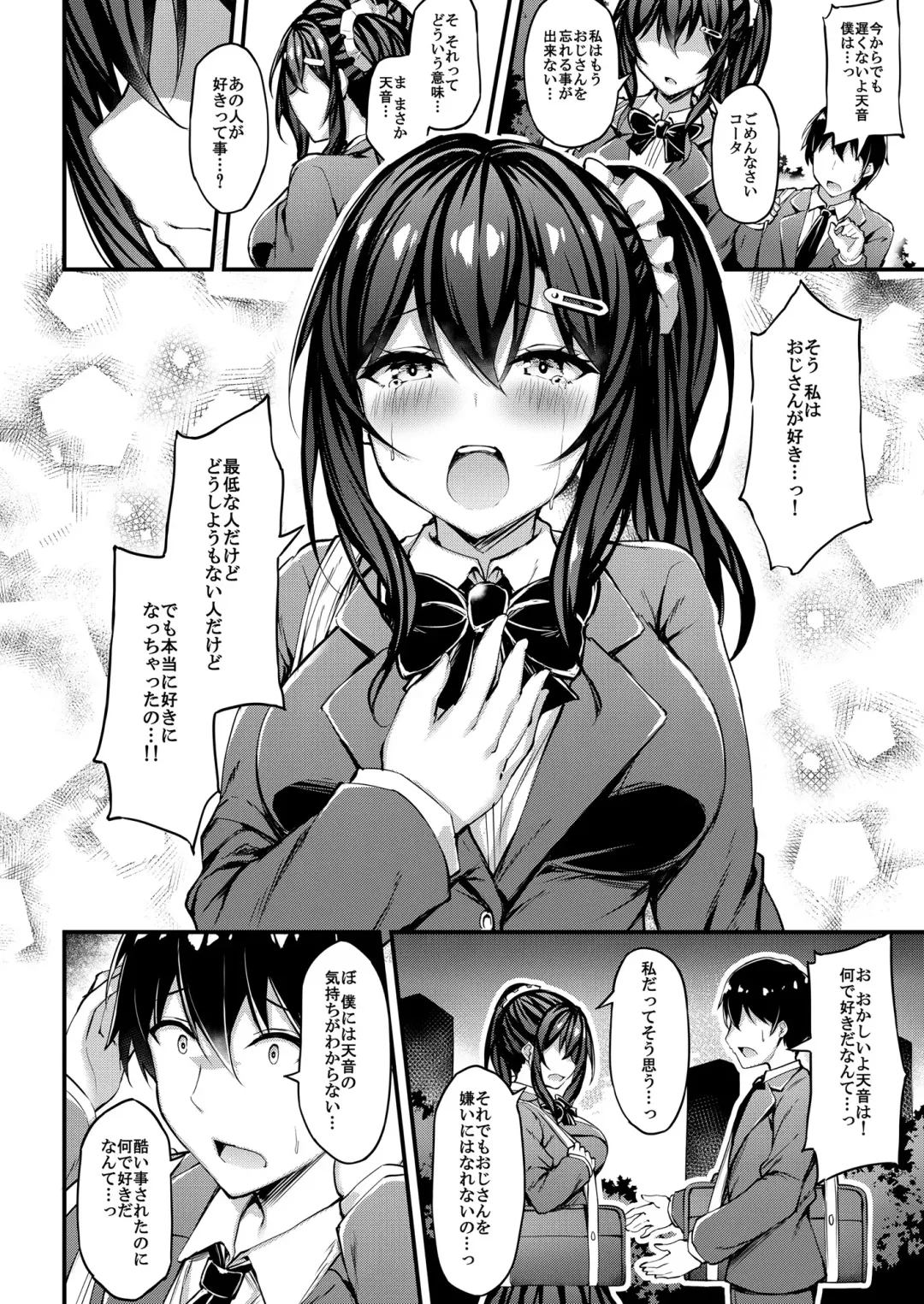 [Xe] Kanojo ga Separate o Matou Riyuu -Watashi no Oji-san ni Sasageru Seishun Iro no Separate- Fhentai - Page 13