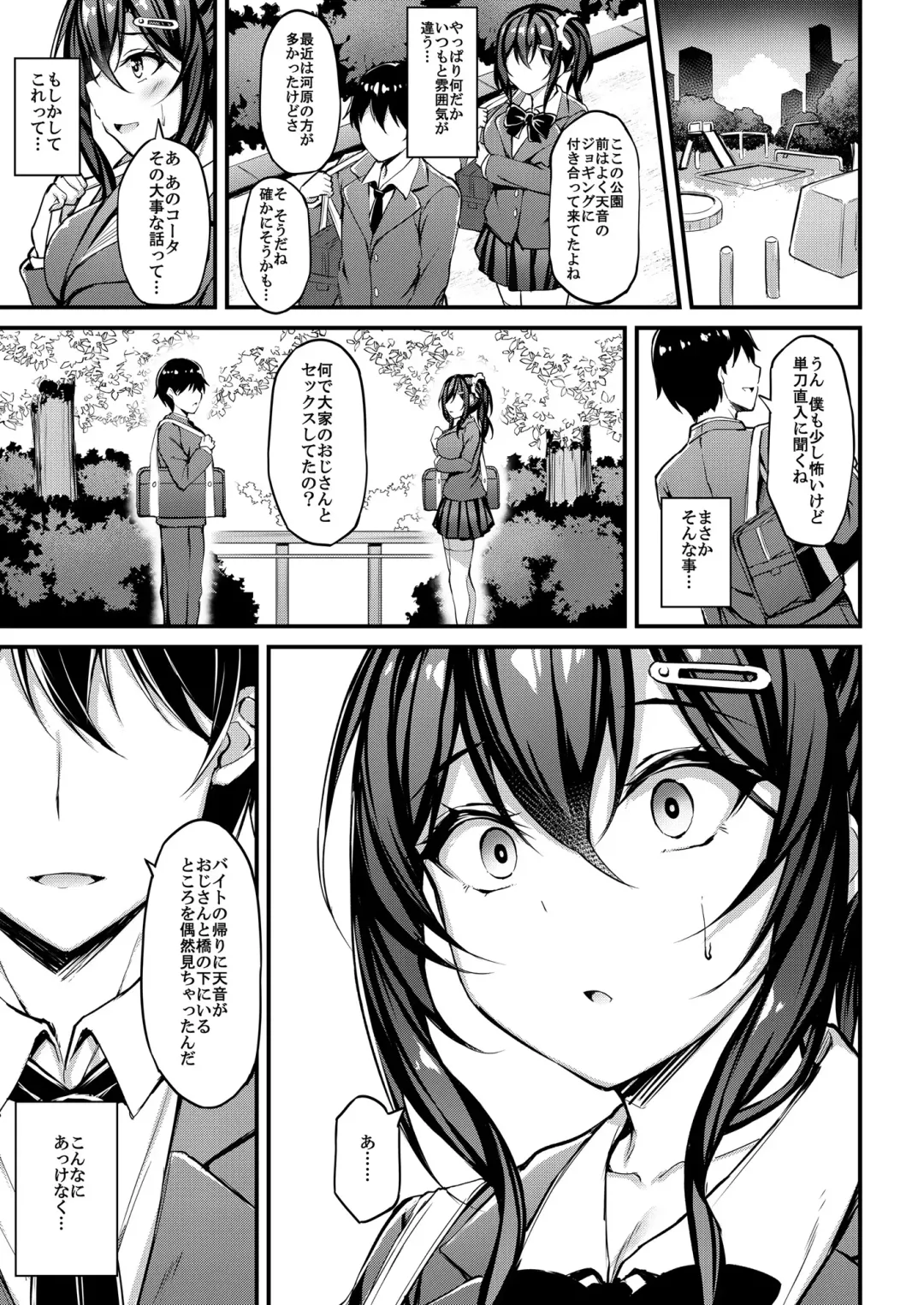 [Xe] Kanojo ga Separate o Matou Riyuu -Watashi no Oji-san ni Sasageru Seishun Iro no Separate- Fhentai - Page 8