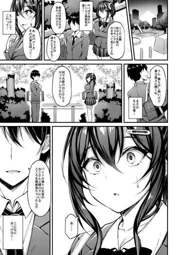 [Xe] Kanojo ga Separate o Matou Riyuu -Watashi no Oji-san ni Sasageru Seishun Iro no Separate- Fhentai - Page 8