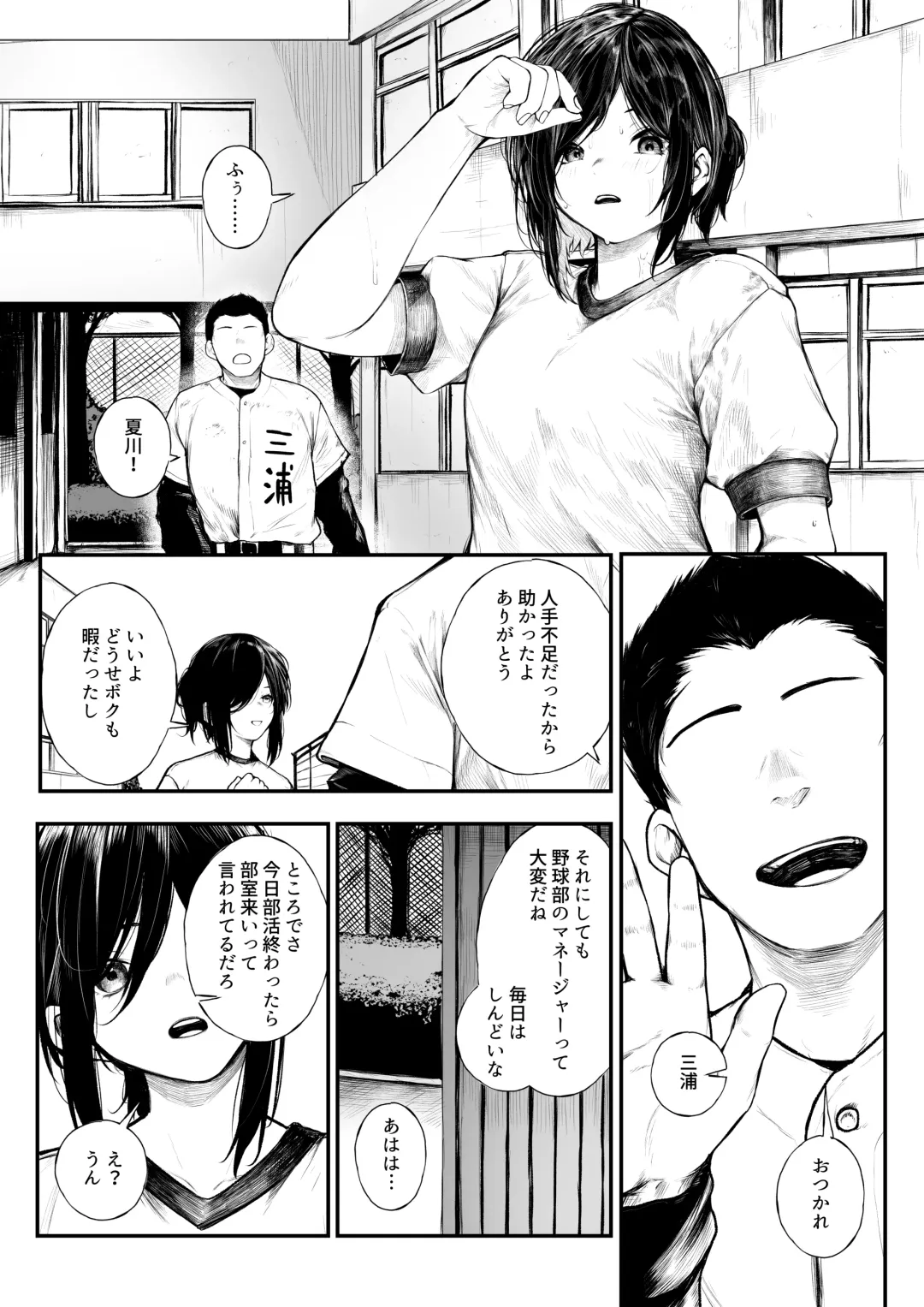 [Jury] Bokukko ga Yakyuubu no Seishori Manager ni Nacchau Hanashi Fhentai - Page 2