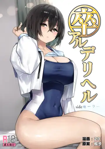 Read [23 - Kaedeko] SotsuAl DeliHeal Side Sailor -Mukai Seira Hen- - Fhentai