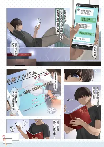 [23 - Kaedeko] SotsuAl DeliHeal Side Sailor -Mukai Seira Hen- Fhentai - Page 2