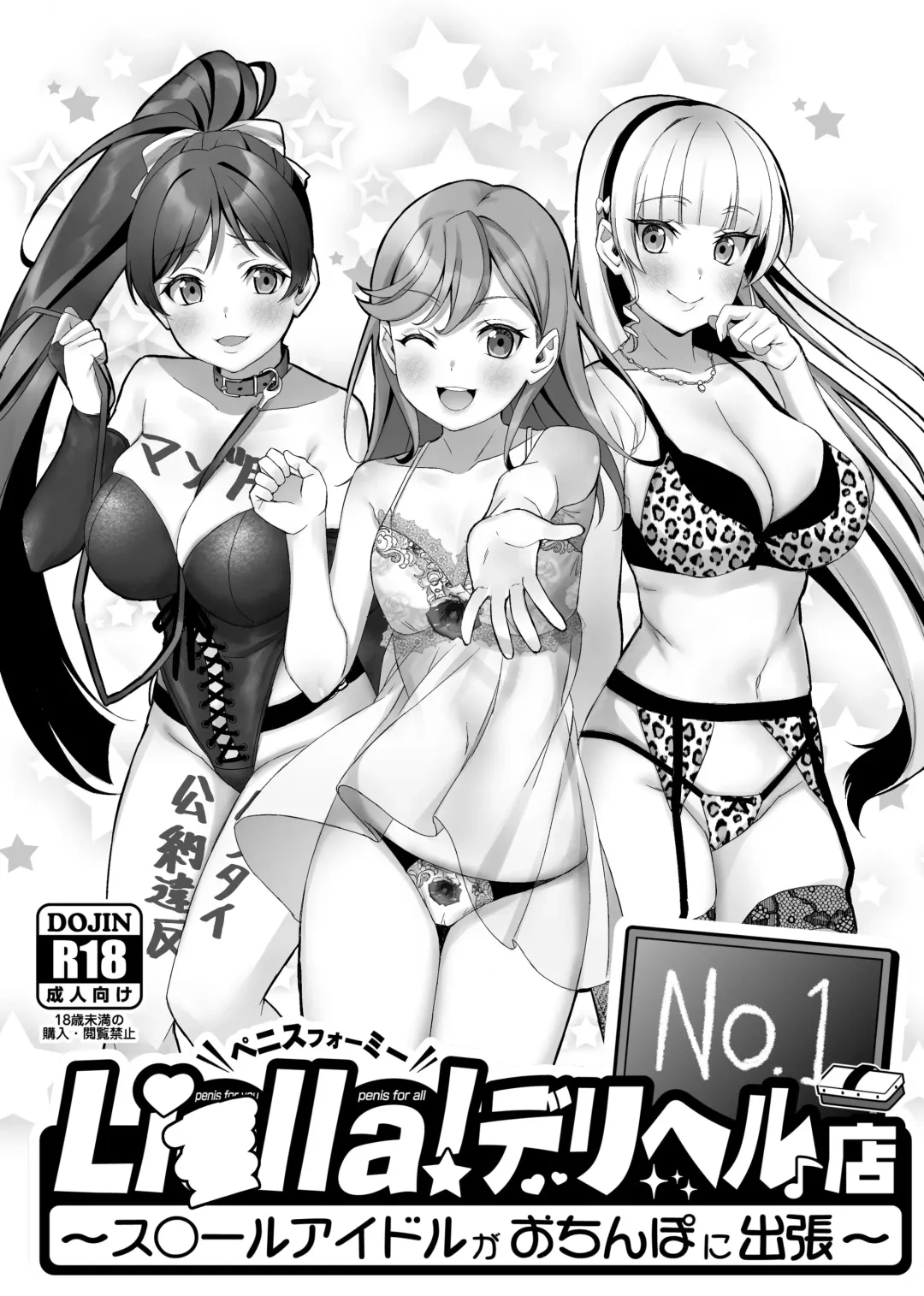 [Yamada Taishi] Liella! ~School Idol ga Ochinpo ni Shucchou~ | Liella ~School Idols on a Trip in Search of Dick~ Fhentai - Page 1