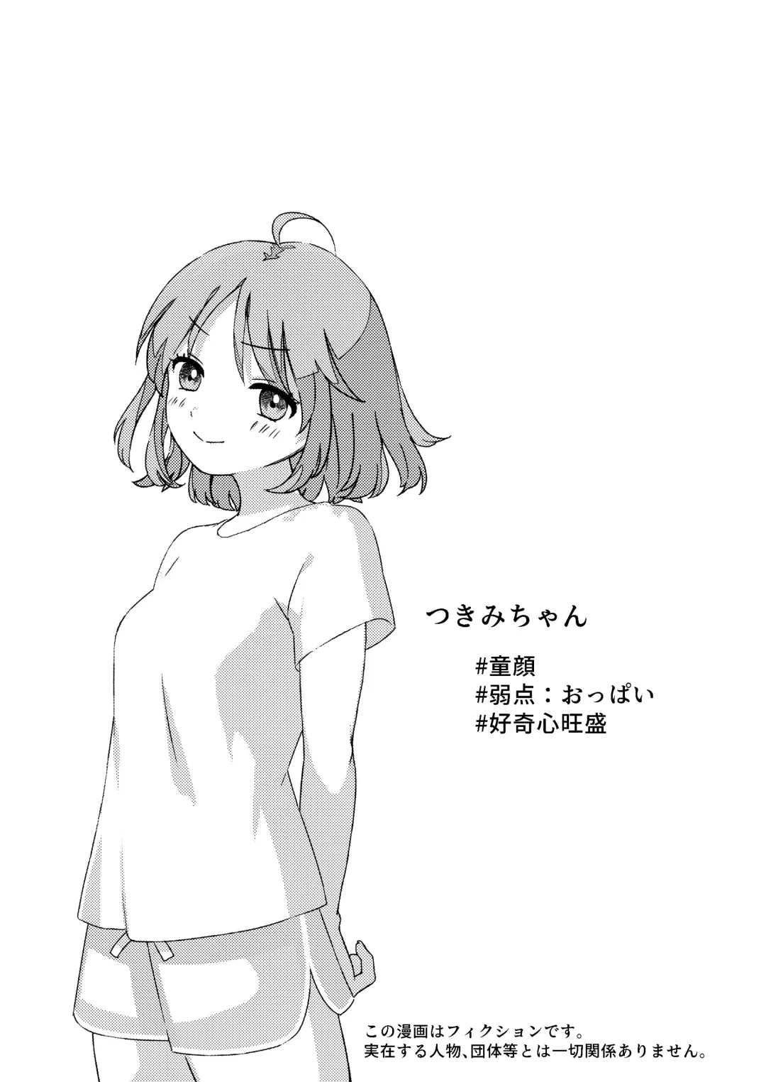 Nipuba- #1 Tsukimi-chan no Baai Fhentai - Page 3