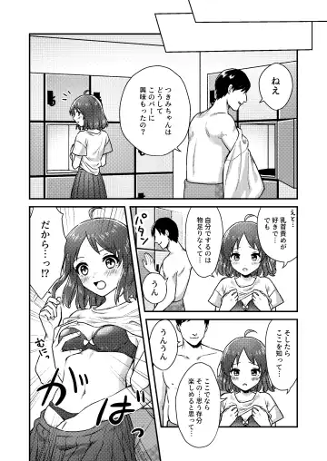 Nipuba- #1 Tsukimi-chan no Baai Fhentai - Page 12