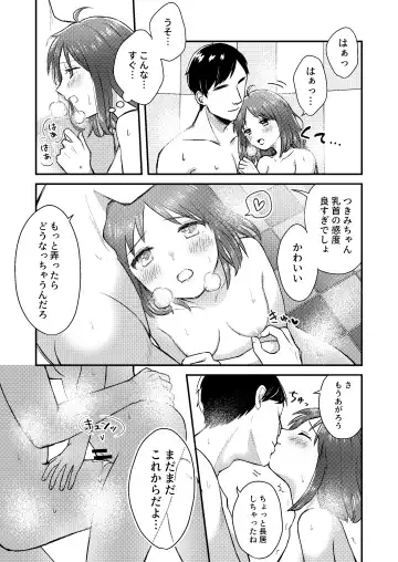 Nipuba- #1 Tsukimi-chan no Baai Fhentai - Page 17