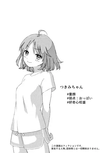 Nipuba- #1 Tsukimi-chan no Baai Fhentai - Page 3