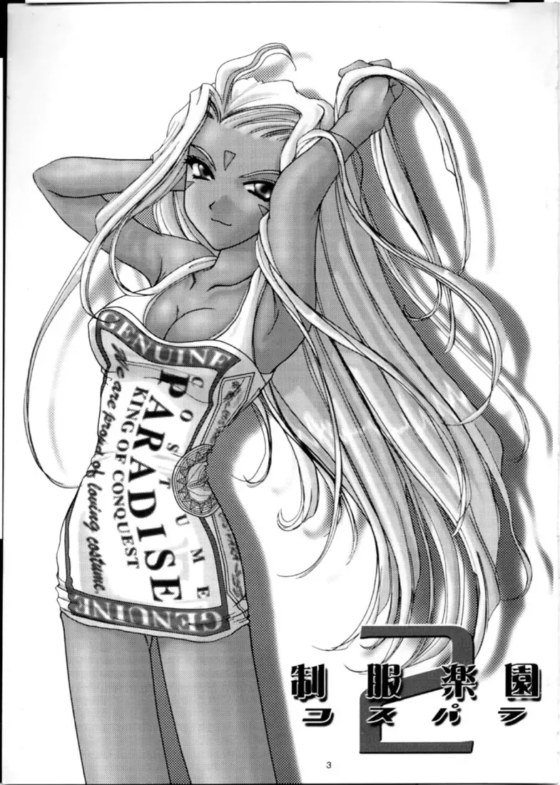 [Nakajima Yuka] Seifuku Rakuen 2 - Costume Paradise; Trial 02 Fhentai - Page 2