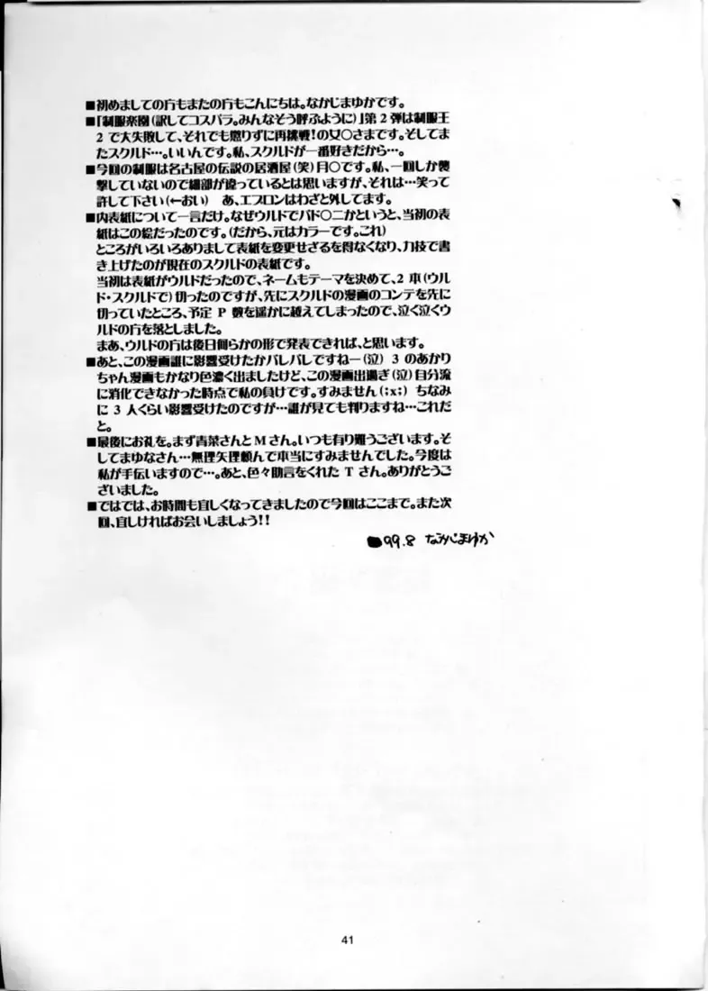 [Nakajima Yuka] Seifuku Rakuen 2 - Costume Paradise; Trial 02 Fhentai - Page 40