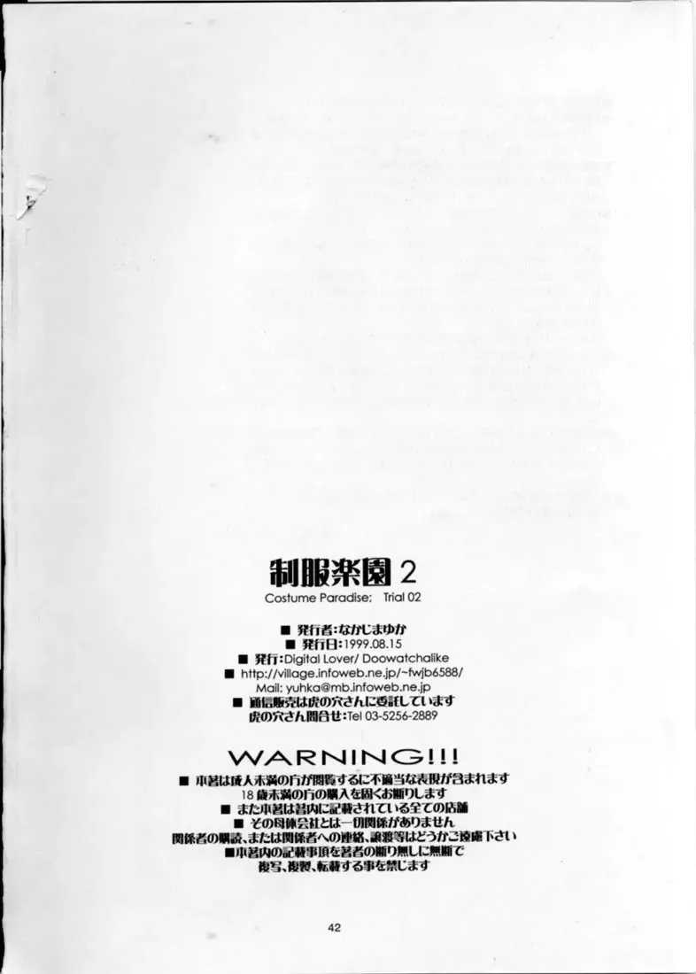 [Nakajima Yuka] Seifuku Rakuen 2 - Costume Paradise; Trial 02 Fhentai - Page 41