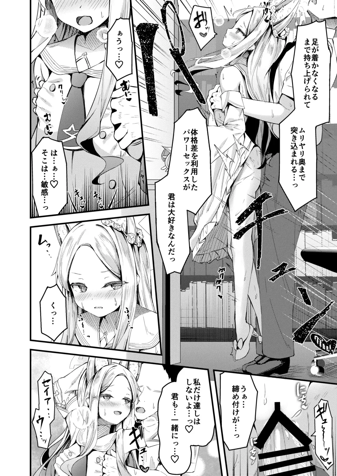 [Madoka Tsukumo] Seia Zemi, Enmei Fhentai - Page 7