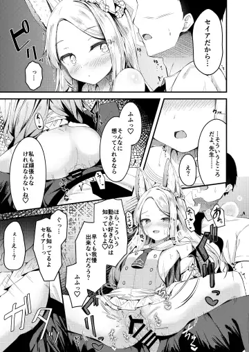[Madoka Tsukumo] Seia Zemi, Enmei Fhentai - Page 6
