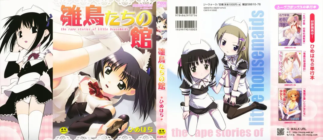 [Himehachi] Hinadoritachi no Yakata ch 1-3 Fhentai - Page 2