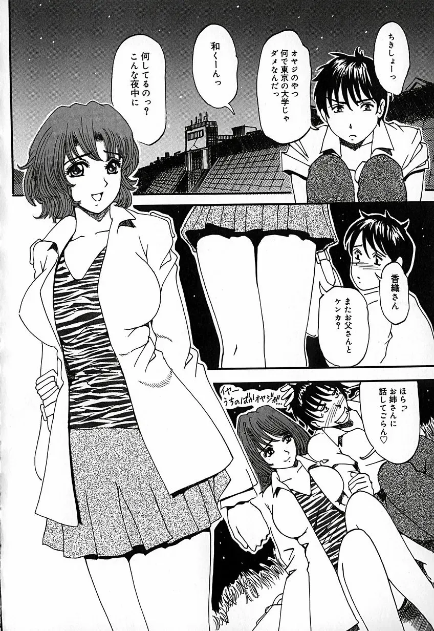 [Natsuno Fujimaro] Momojiru Kaikan Fhentai - Page 121