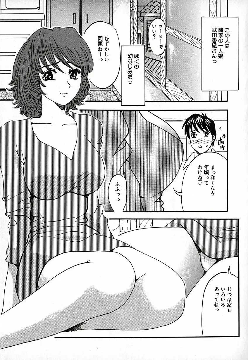 [Natsuno Fujimaro] Momojiru Kaikan Fhentai - Page 122