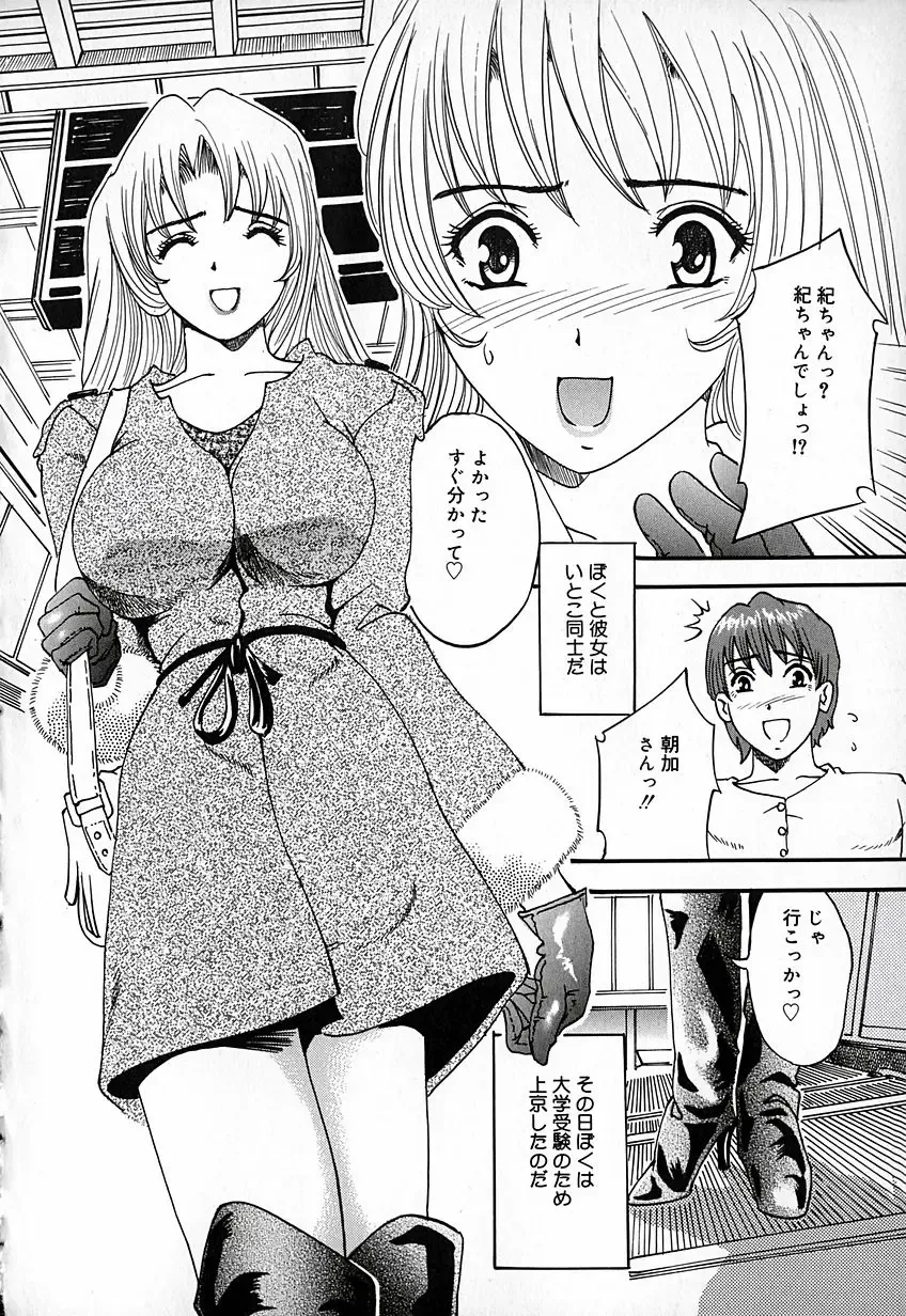 [Natsuno Fujimaro] Momojiru Kaikan Fhentai - Page 137