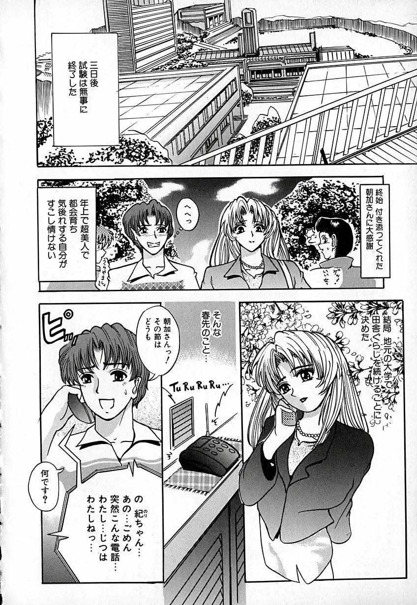 [Natsuno Fujimaro] Momojiru Kaikan Fhentai - Page 139