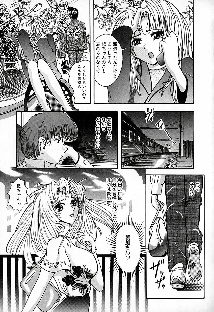 [Natsuno Fujimaro] Momojiru Kaikan Fhentai - Page 140