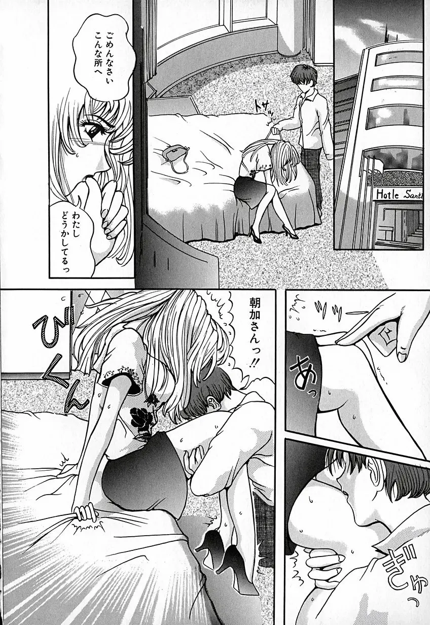 [Natsuno Fujimaro] Momojiru Kaikan Fhentai - Page 141