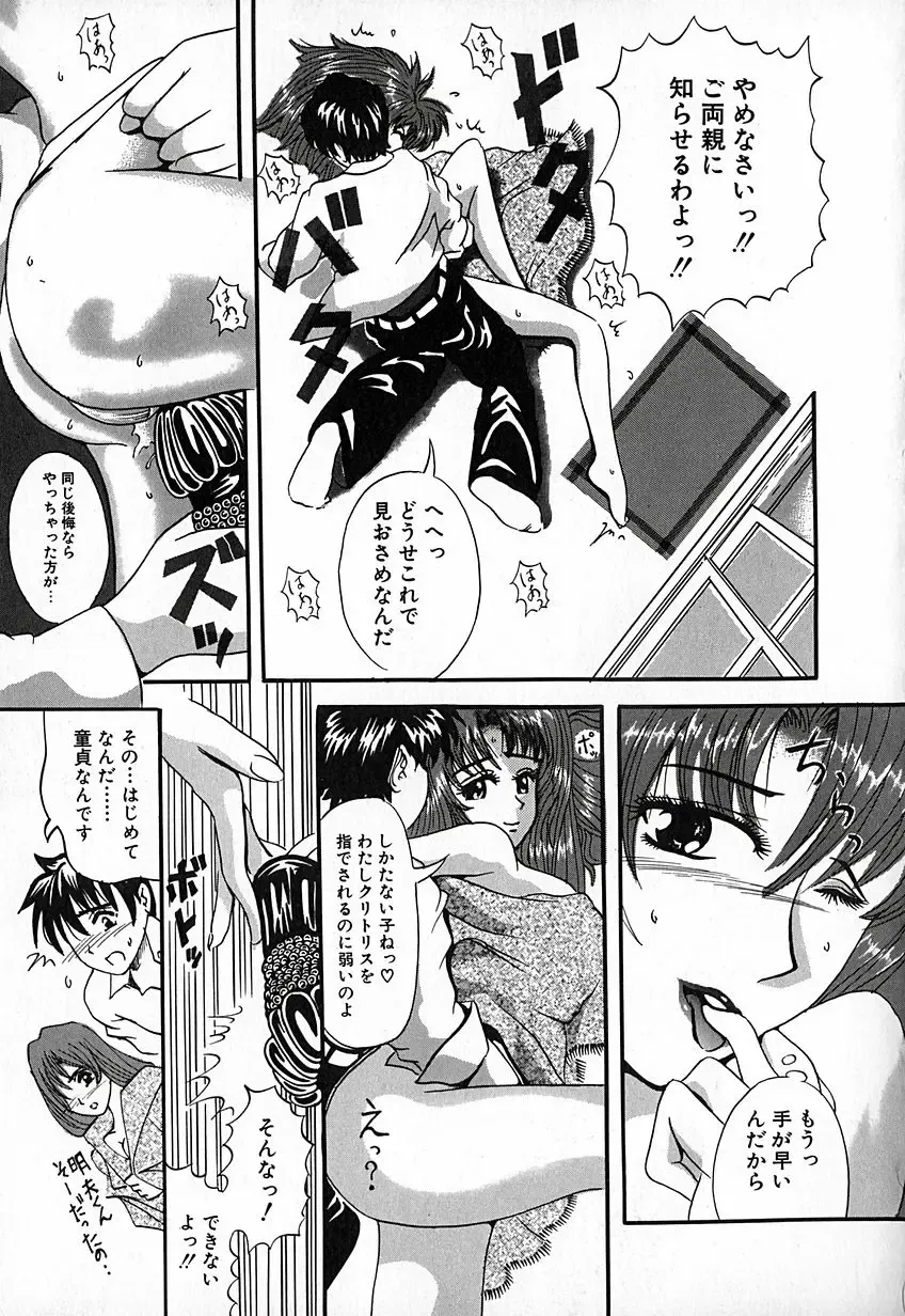 [Natsuno Fujimaro] Momojiru Kaikan Fhentai - Page 158